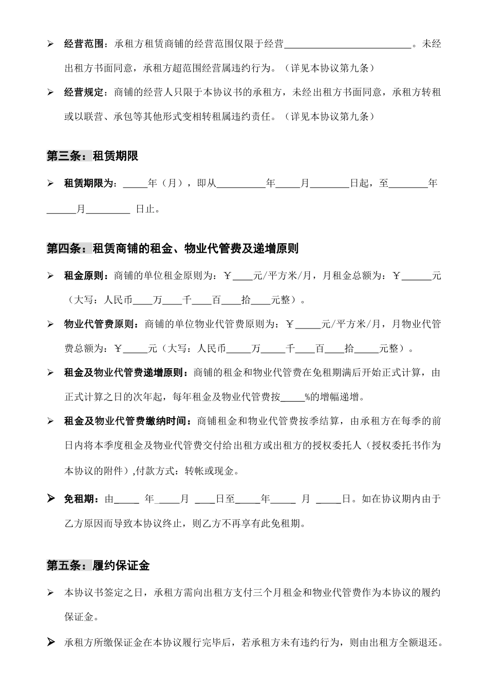 合同—万科商铺租赁合同上传资料_第2页