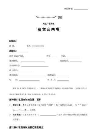 合同—万科商铺租赁合同上传资料