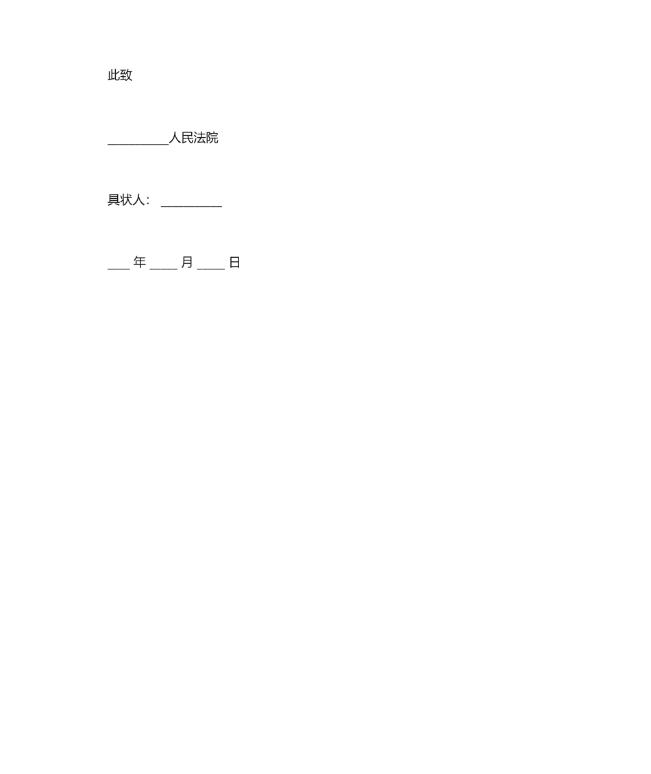 合同违约起诉状_第2页