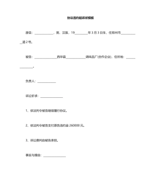 合同违约起诉状