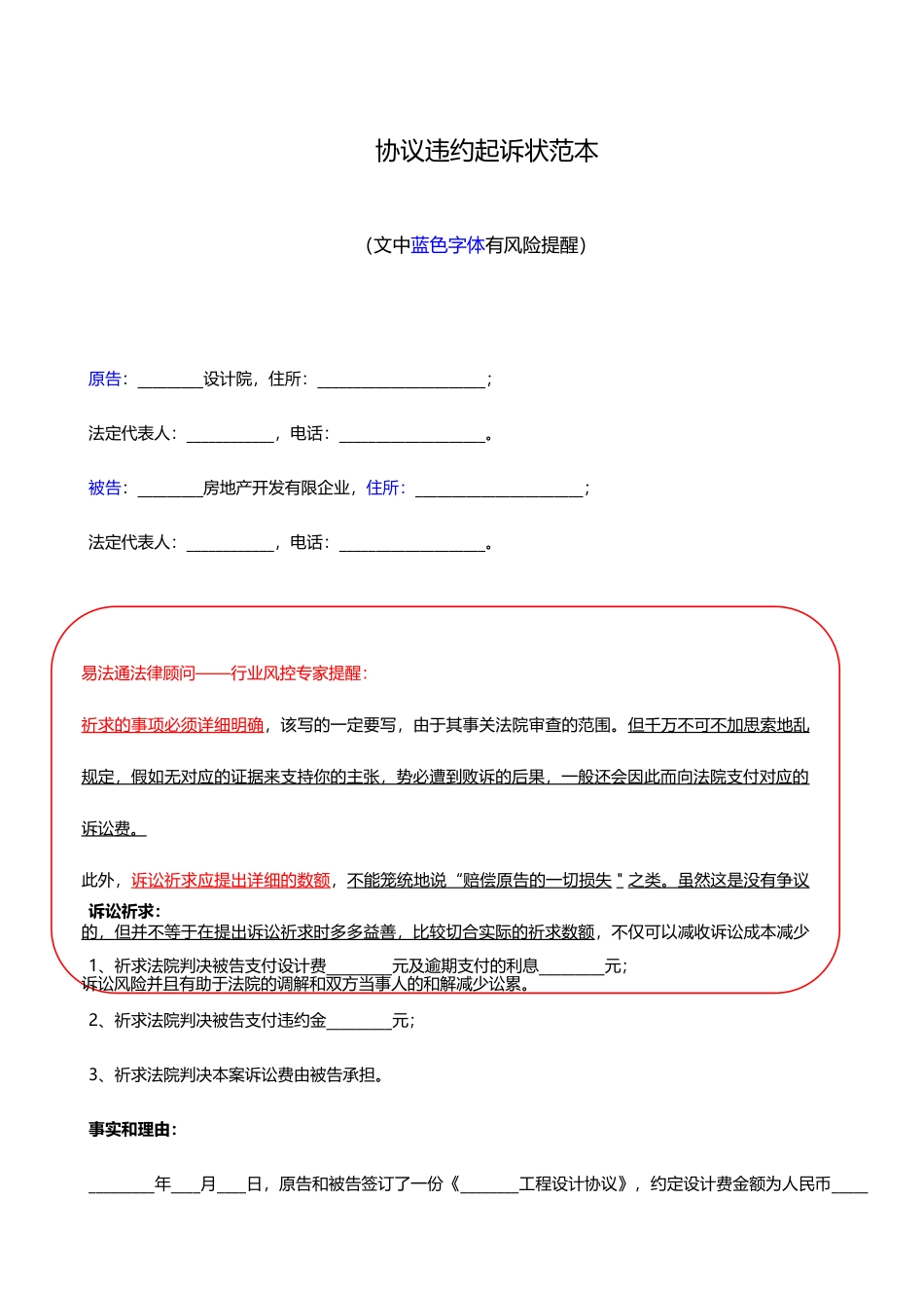 合同违约起诉状范本_第1页