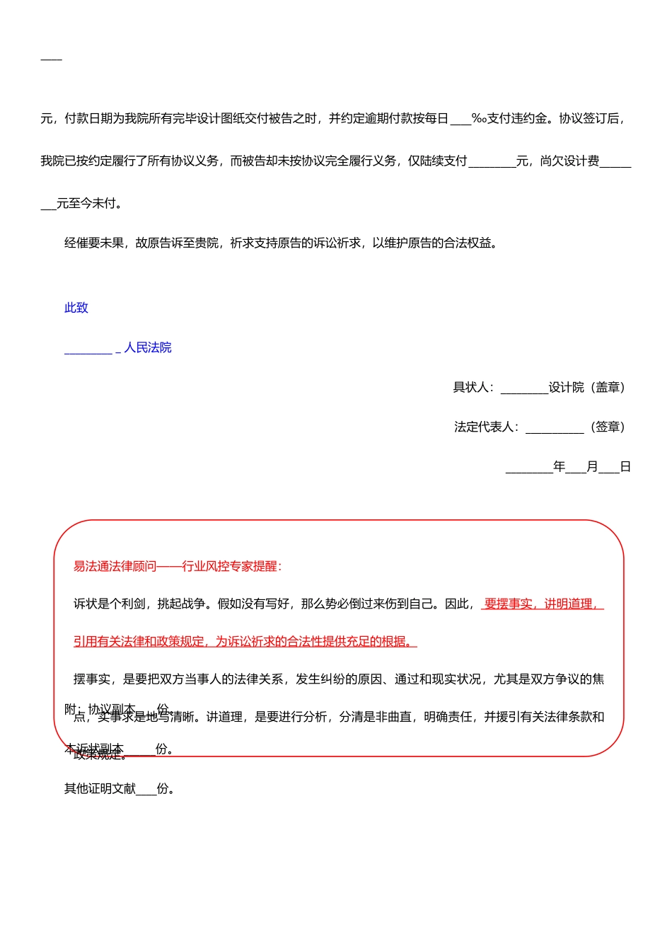合同违约起诉状范本_第2页