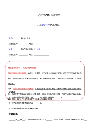 合同违约起诉状范本