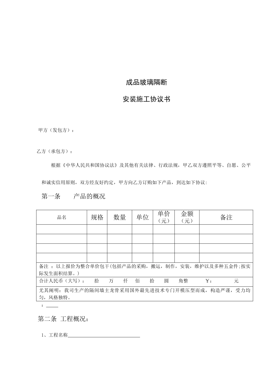 合同协议玻璃隔断合同精品_第2页