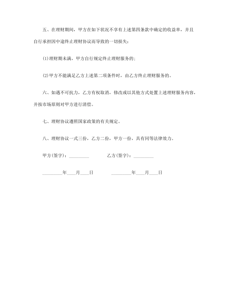 合同协议范本个人理财协议范本_第2页