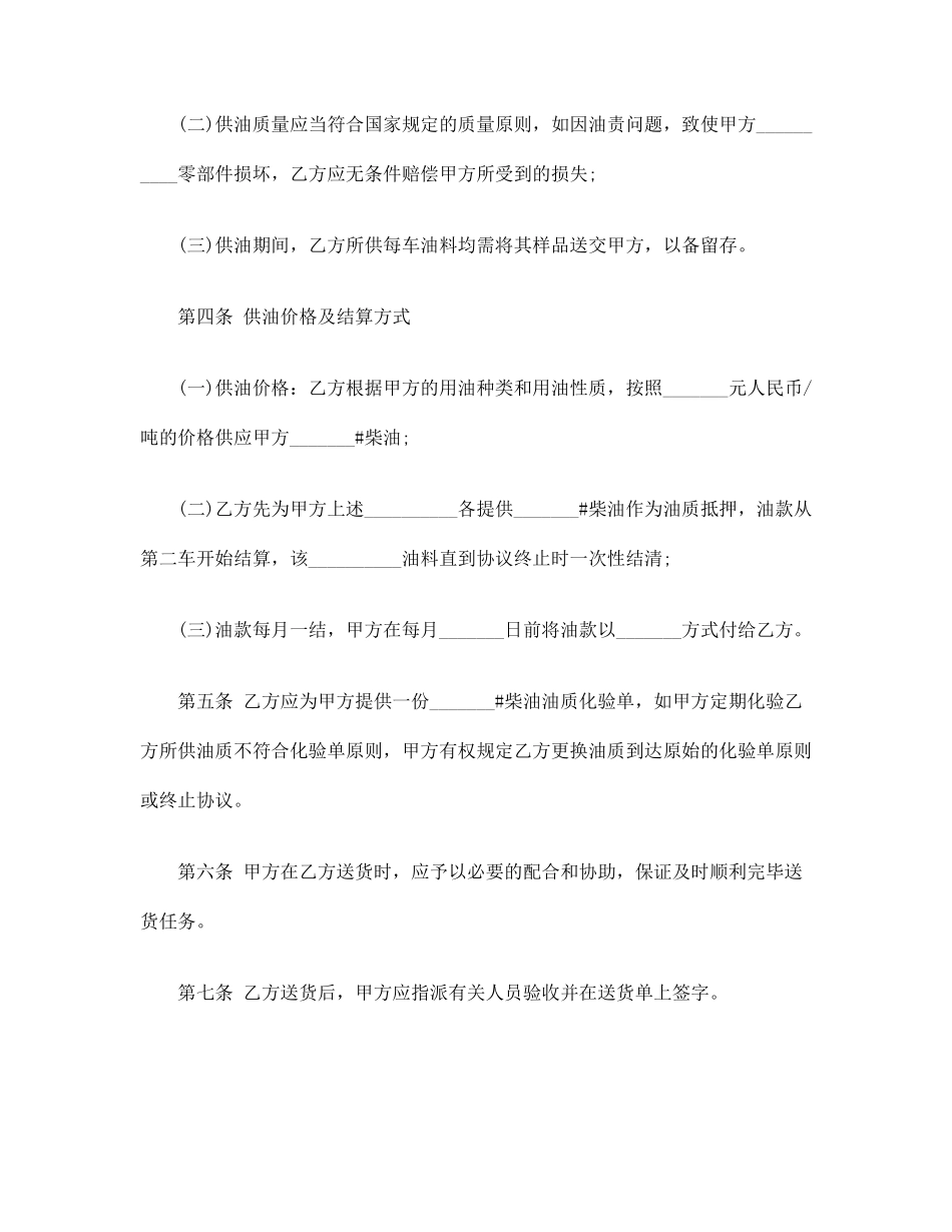 合同协议范本供油协议范本_第2页