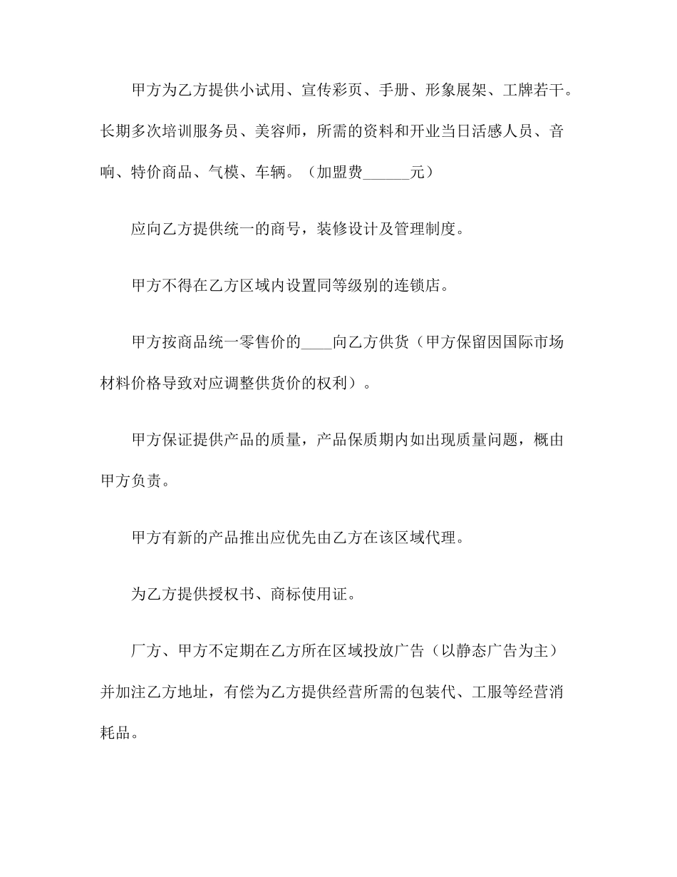 合同协议范本美容院加盟合同范本_第2页