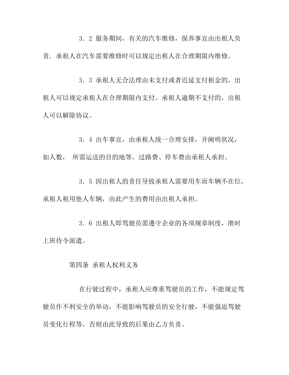 合同协议范本租车服务合同范本_第2页