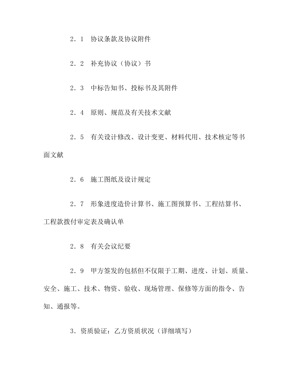 合同协议建筑安装工程施工合同_第2页