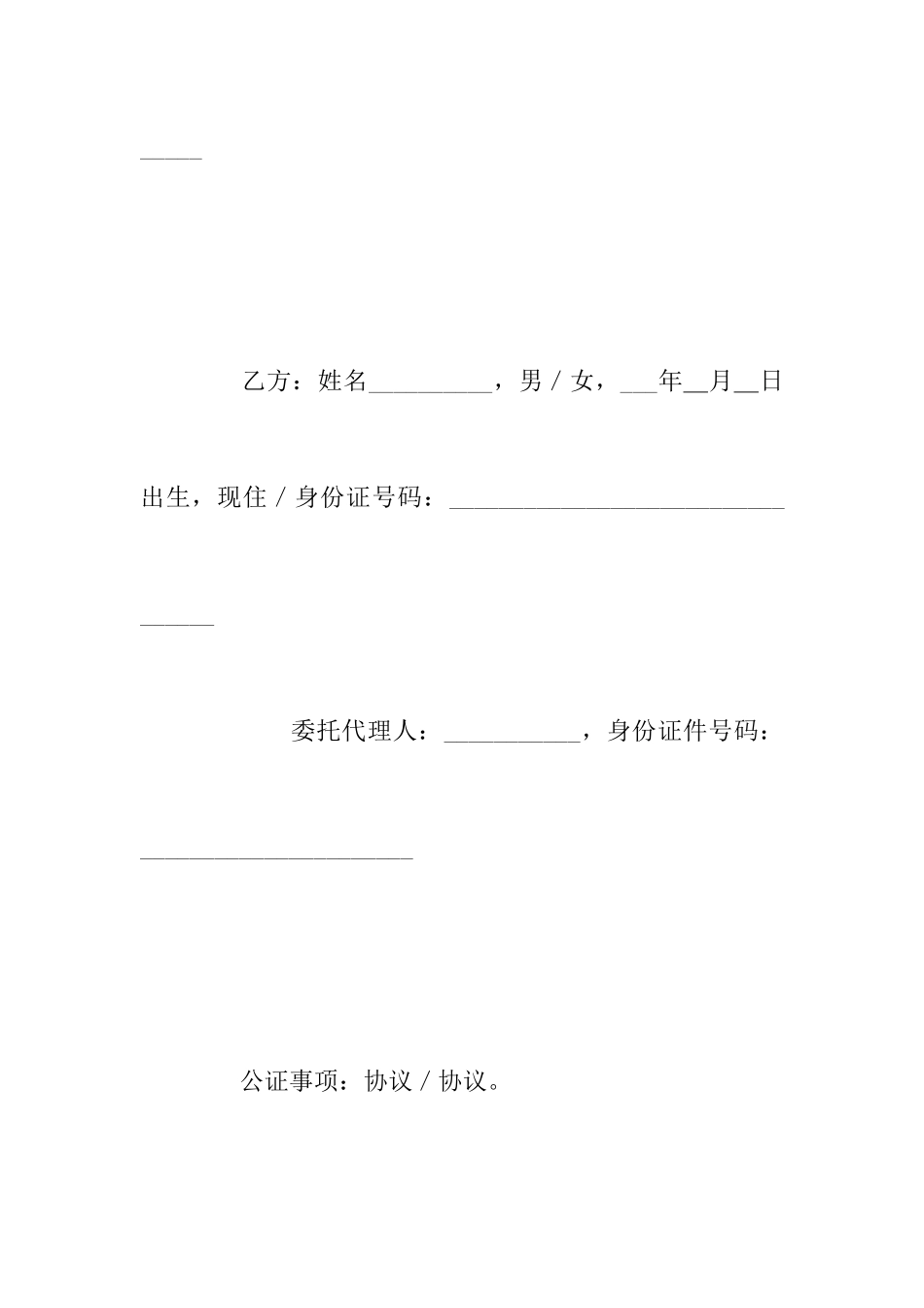 合同协议类公证书_第2页