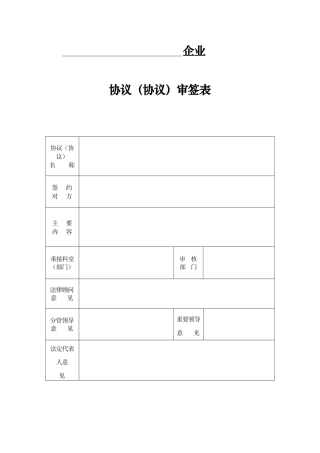 合同协议审签表格式