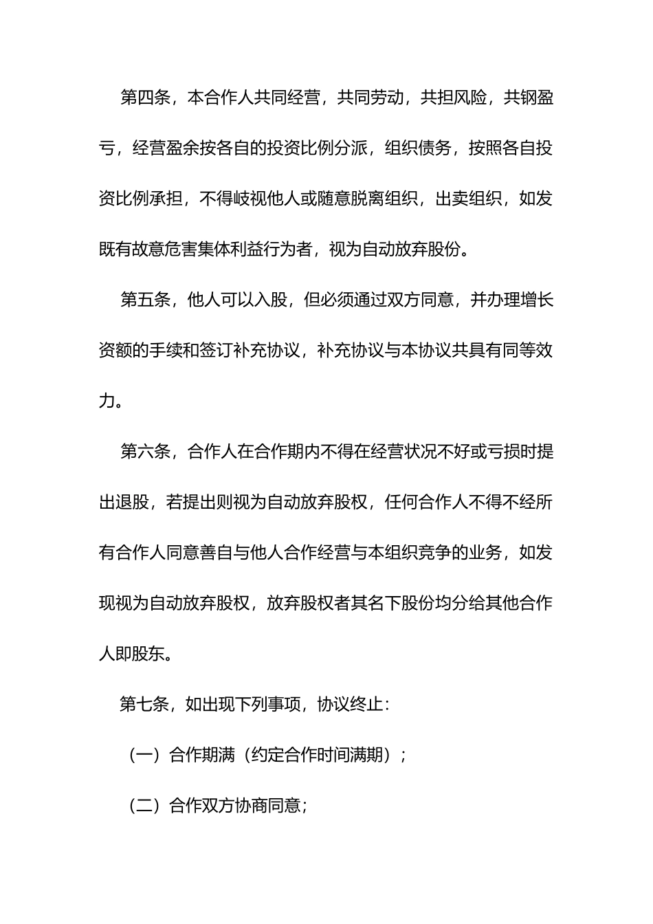合同协议书二人合作协议书合同_第2页