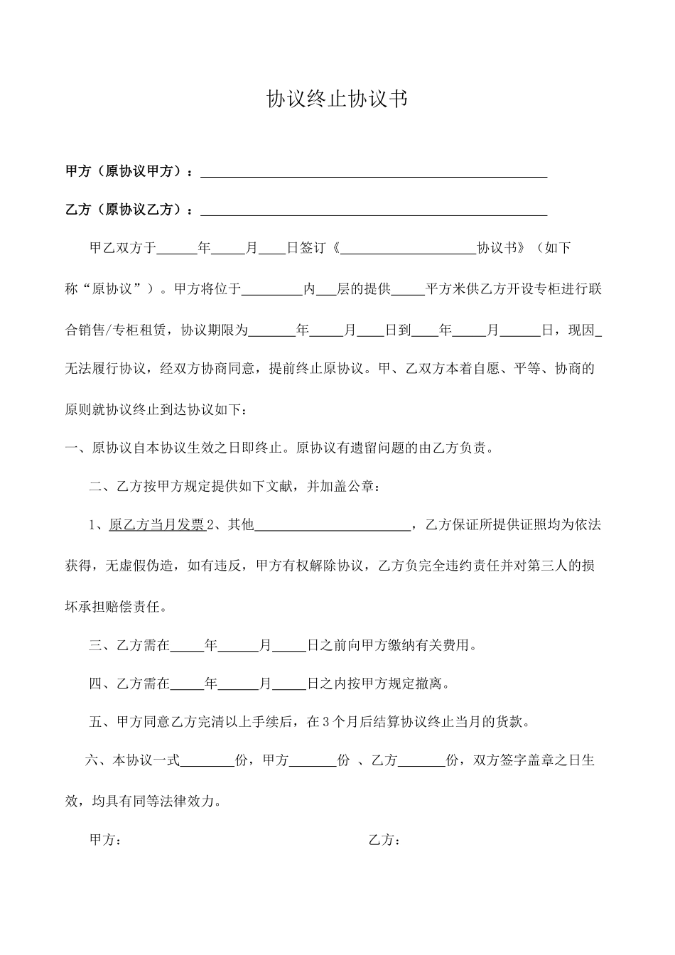 合同协议书终止协议书_第2页