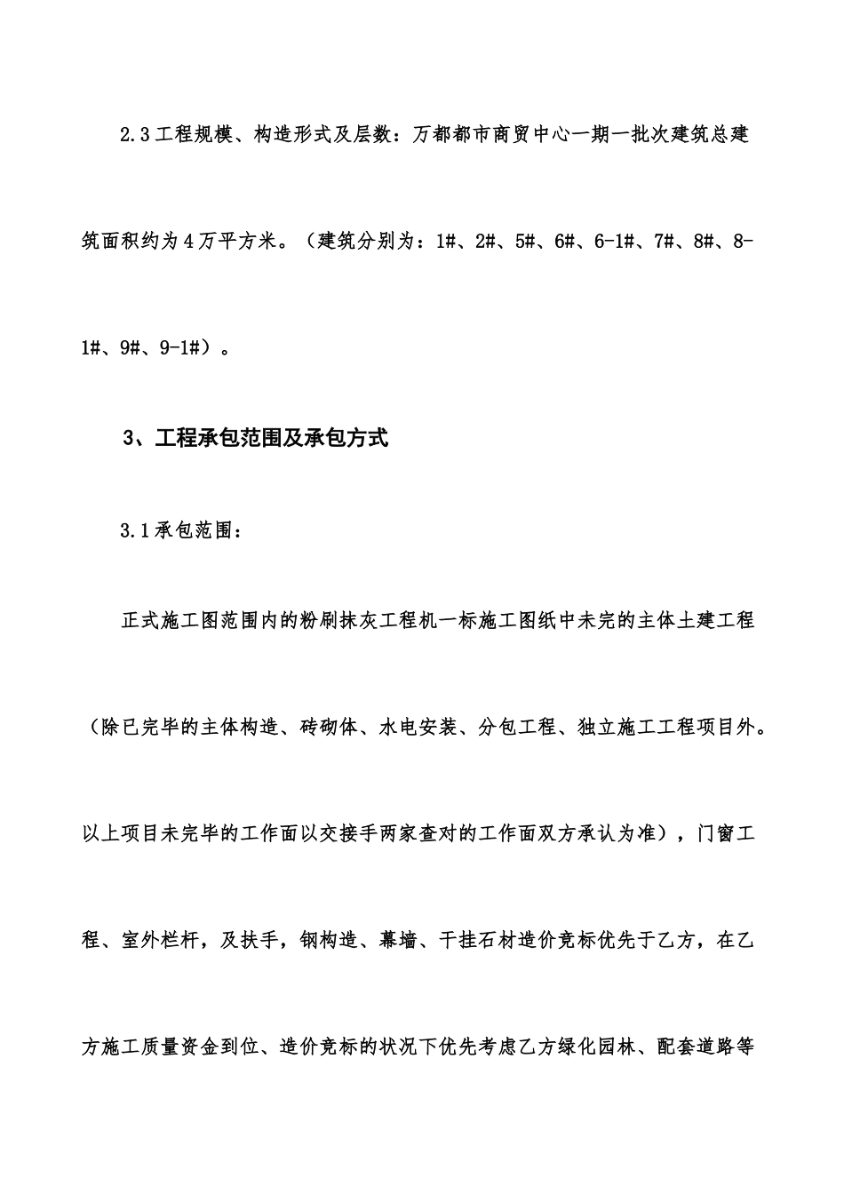 合同协议条款_第2页