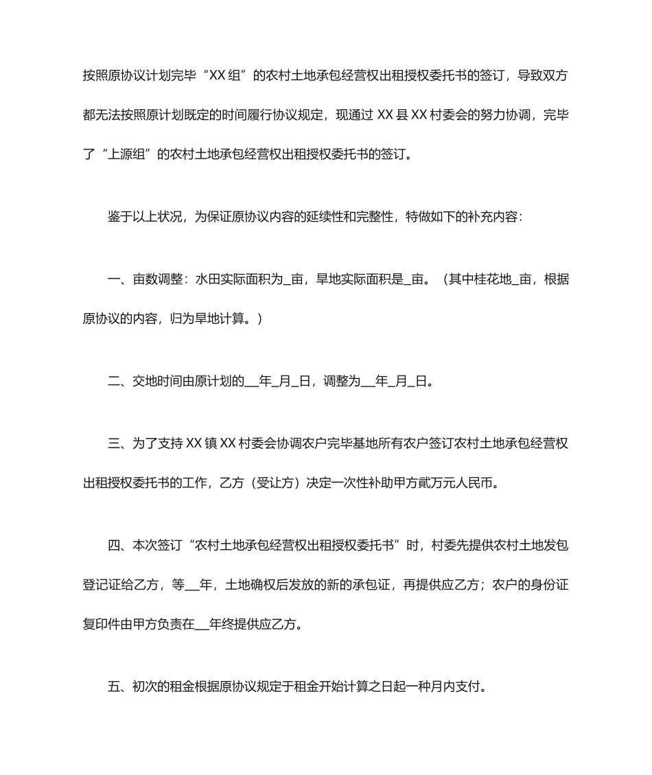 合同协议土地流转合同补充协议_第2页