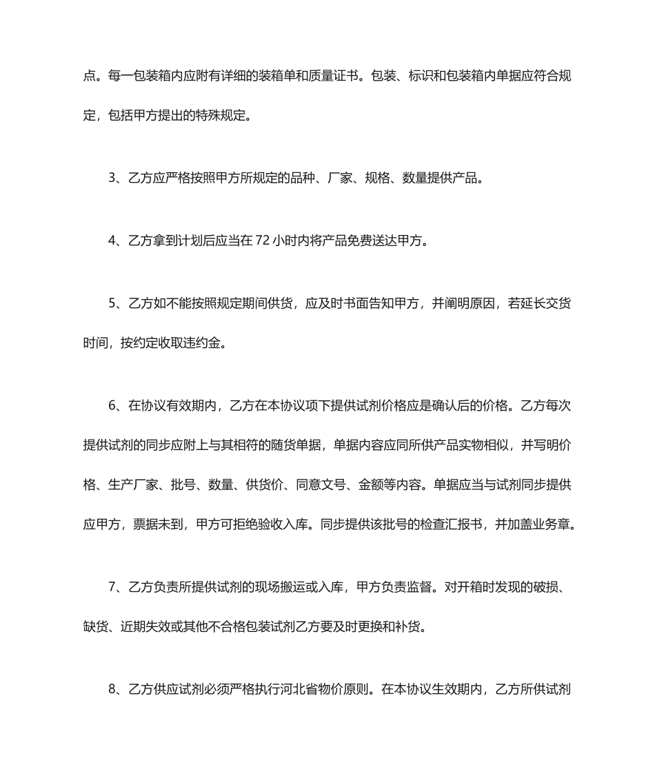 合同协议医疗器械购销合同_第2页