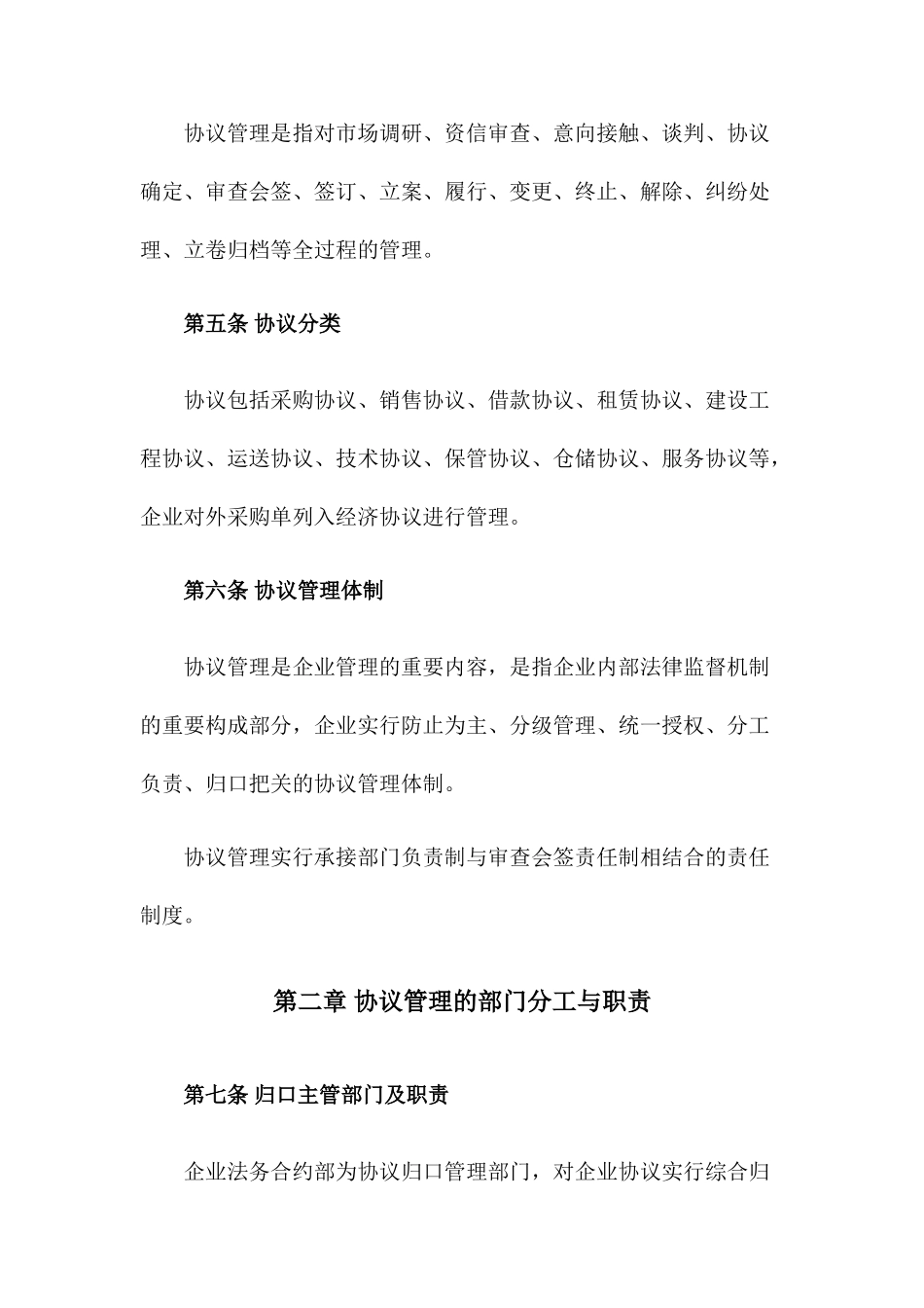 合同信用管理制度_第2页