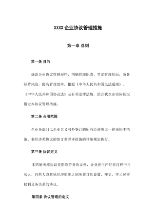 合同信用管理制度