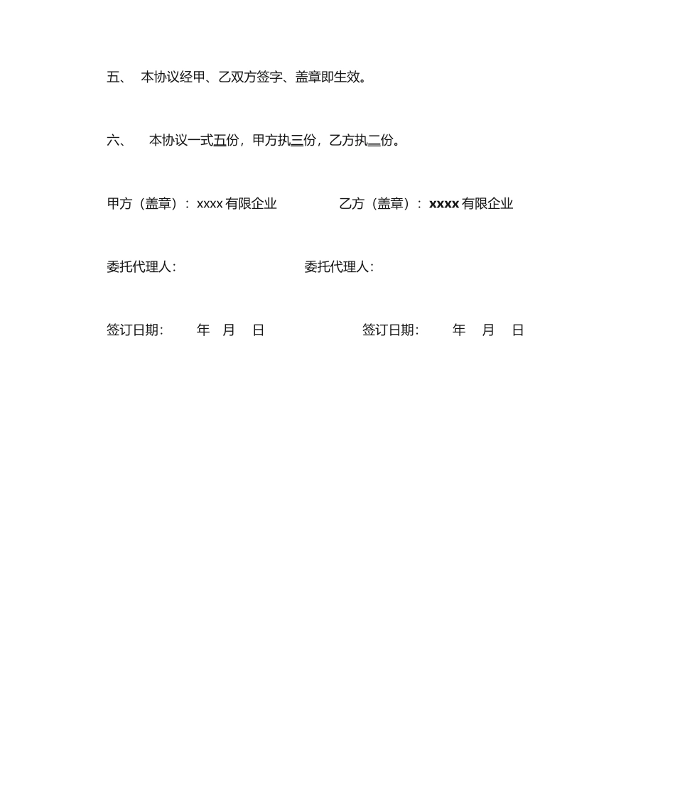 合同延期补充协议_第2页