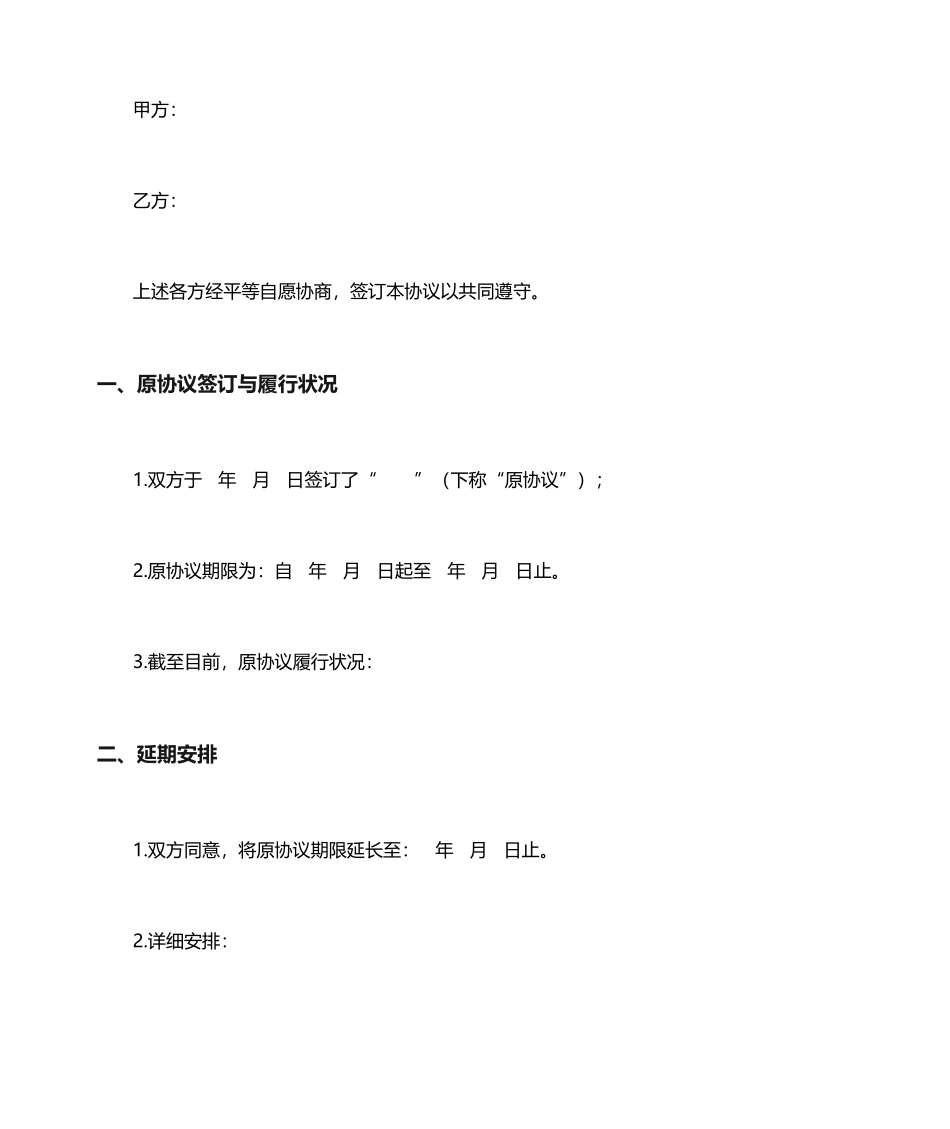 合同延期协议_第1页
