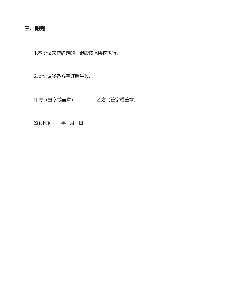 合同延期协议_第2页