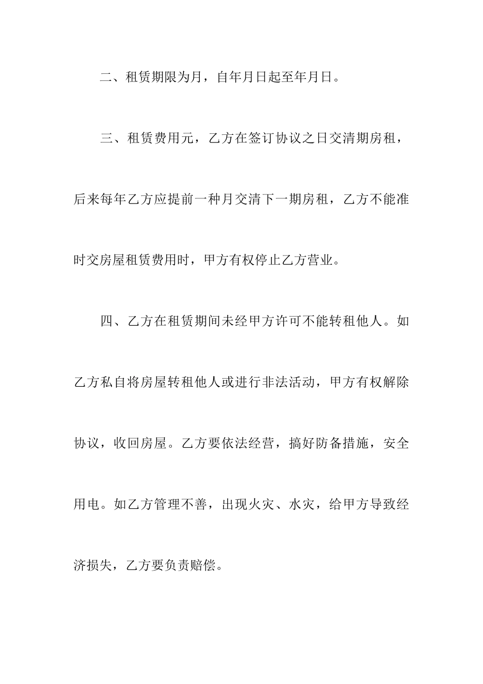 合同样本商铺出租合同范本_第2页