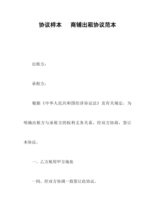 合同样本商铺出租合同范本