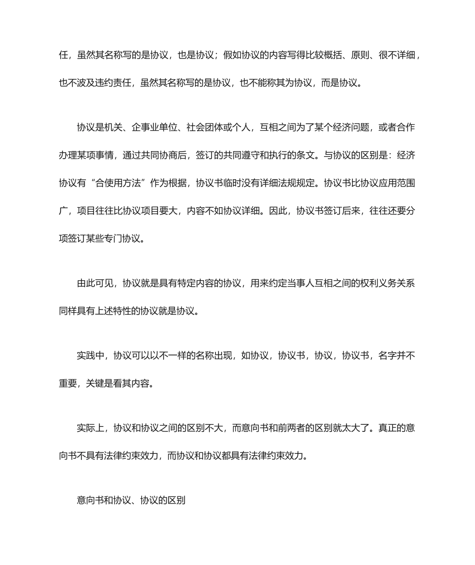 合同与协议的区别_第2页