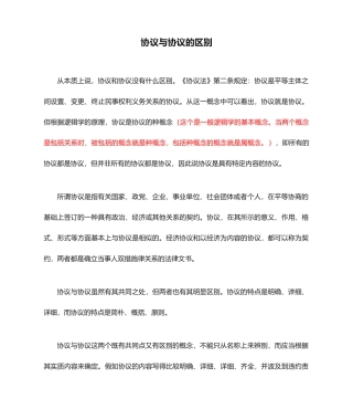 合同与协议的区别