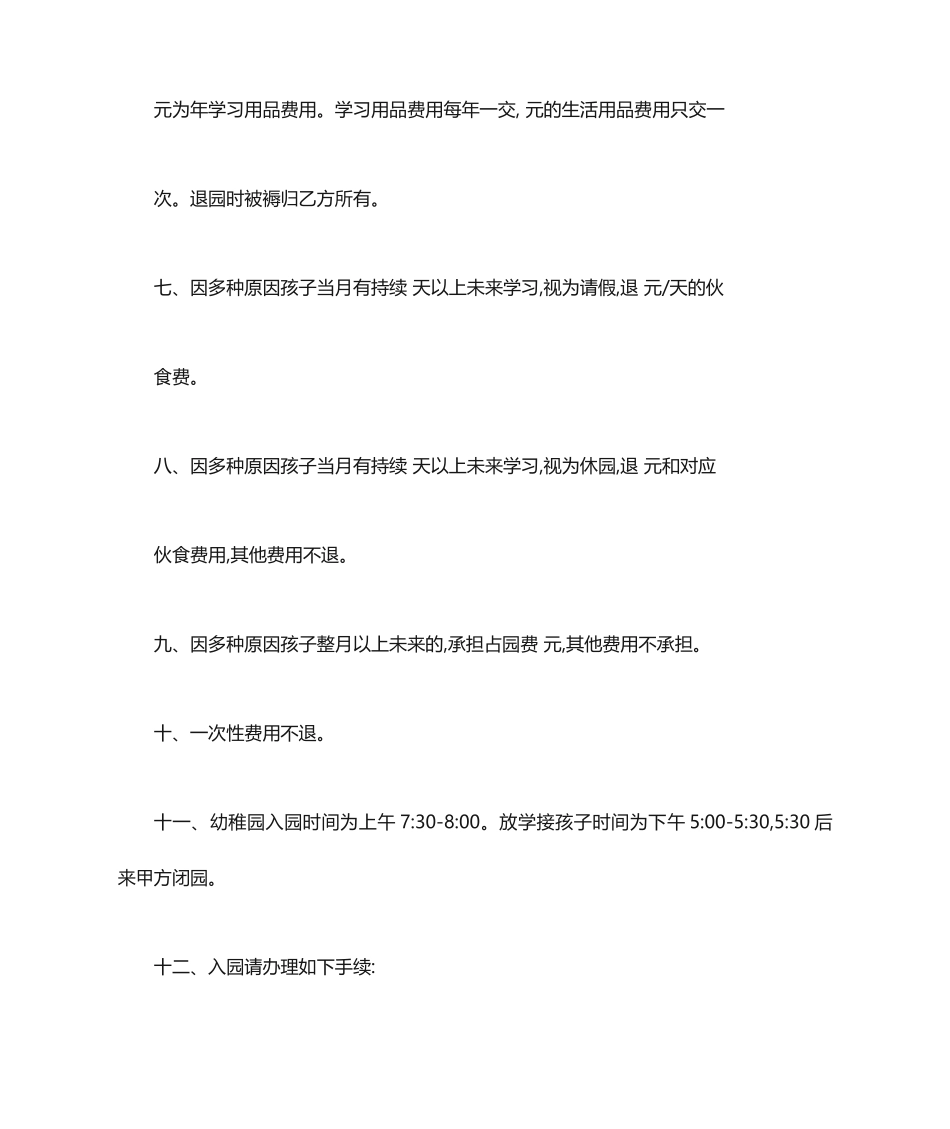 合同与协议幼儿园入园协议_第2页