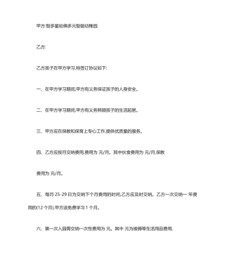 合同与协议幼儿园入园协议