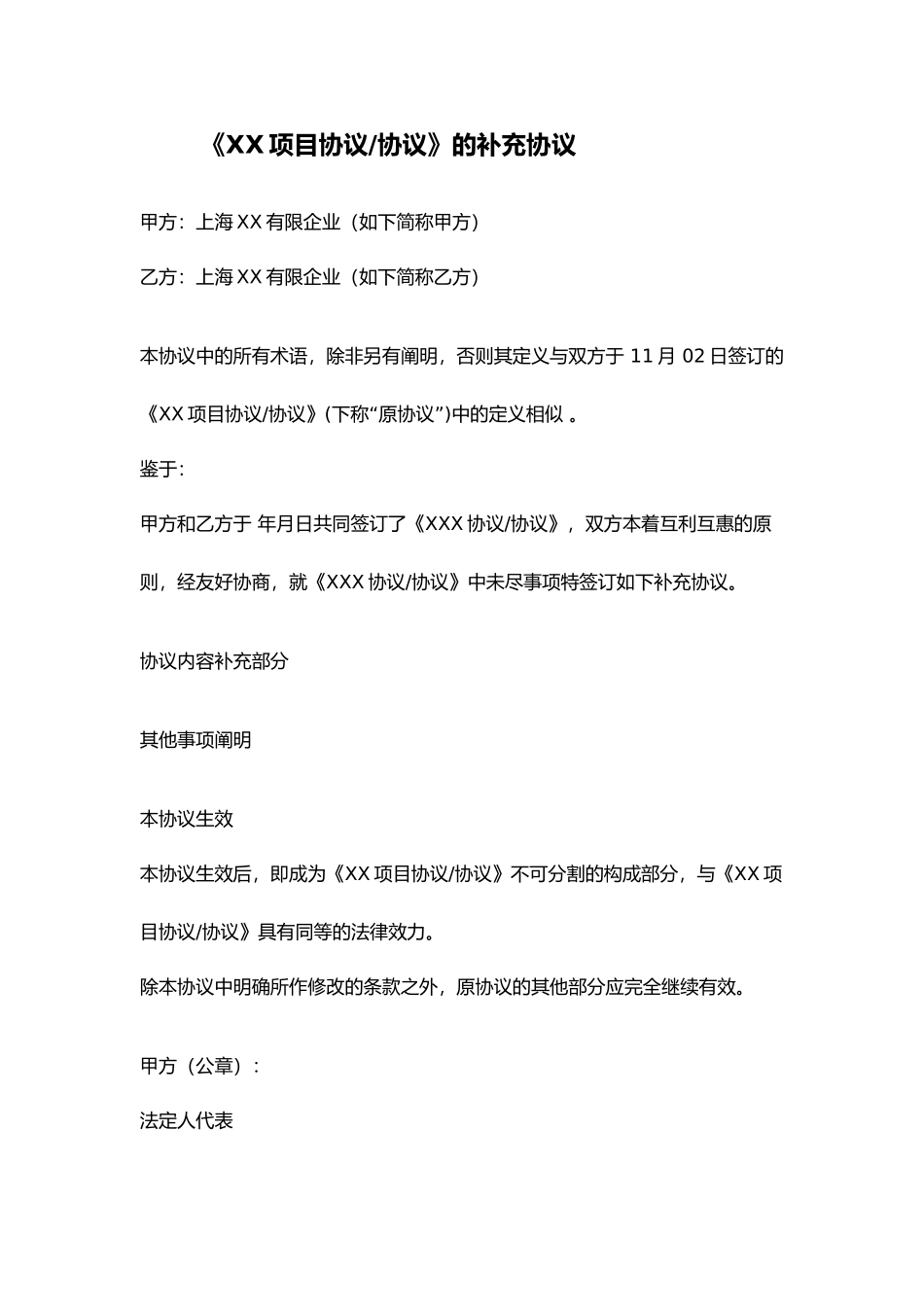 合同增补协议_第2页