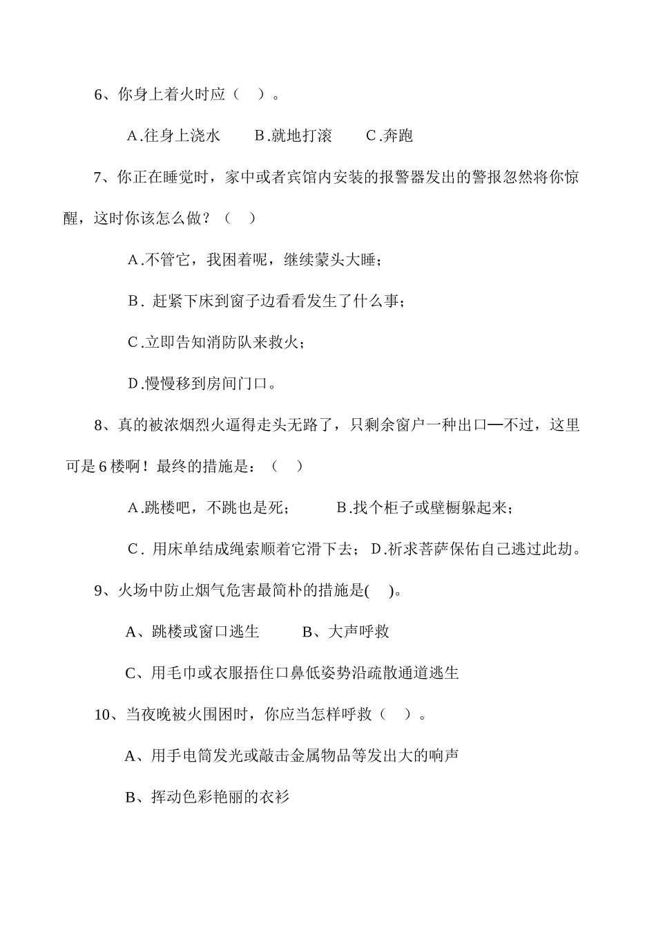 合同制消防队员考试题_第2页