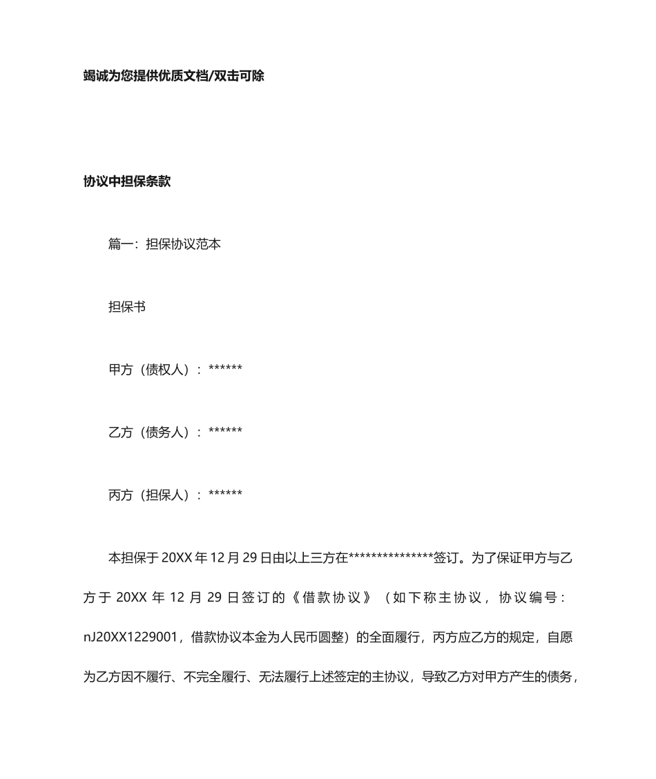 合同中担保条款_第1页