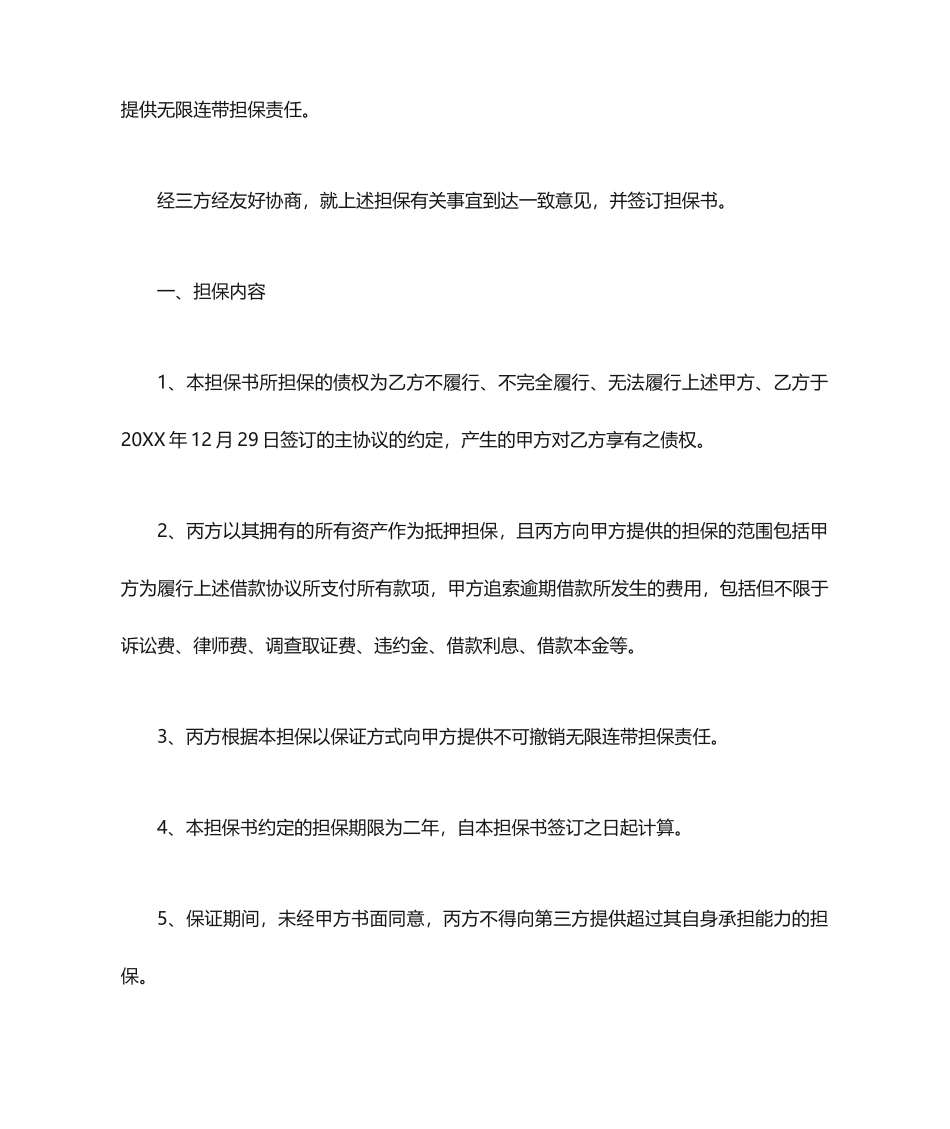 合同中担保条款_第2页