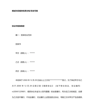 合同中担保条款