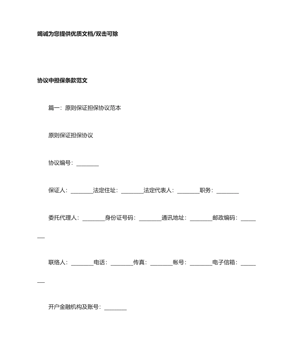 合同中担保条款范文_第1页