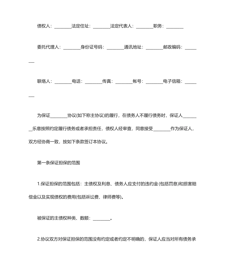 合同中担保条款范文_第2页