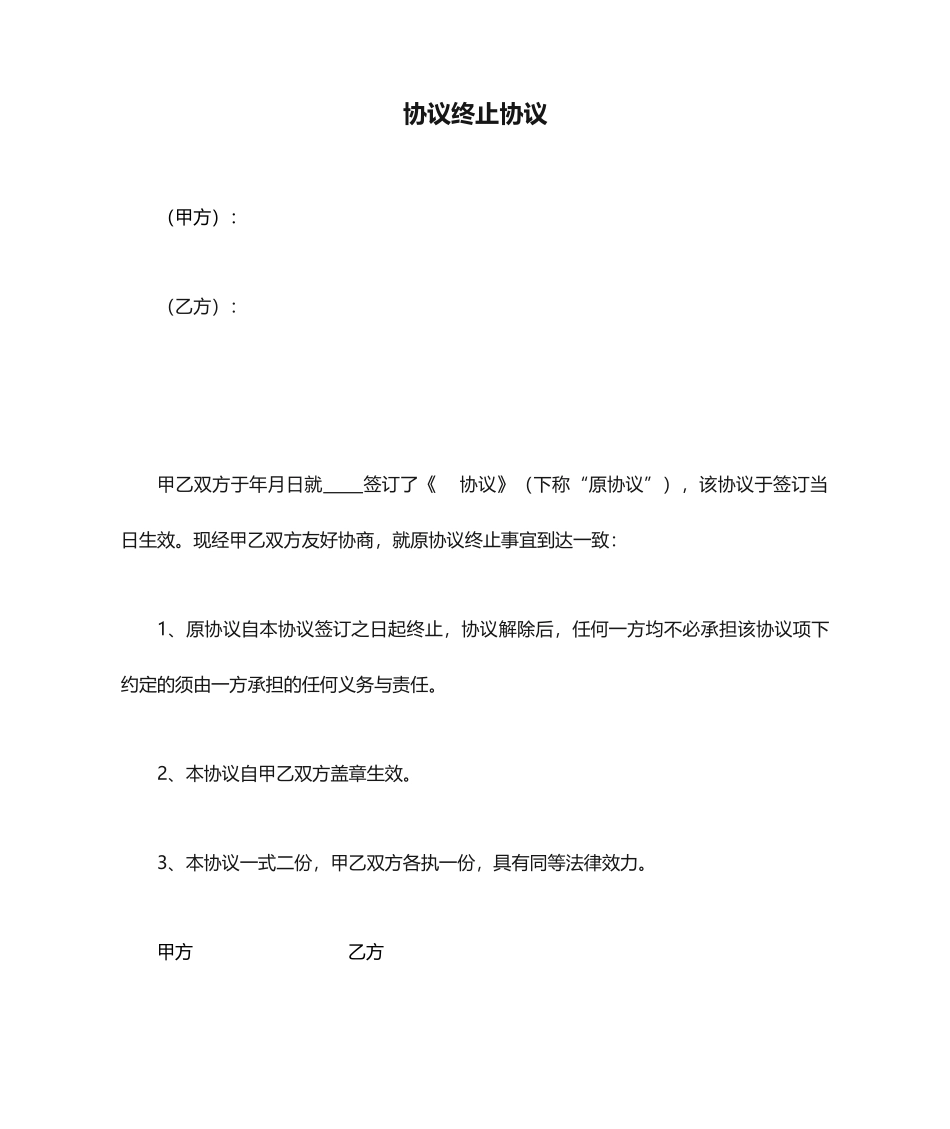 合同终止协议 (4)_第1页