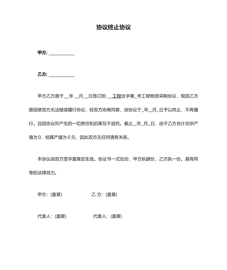 合同终止协议_第1页