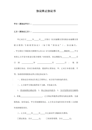 合同终止协议定稿