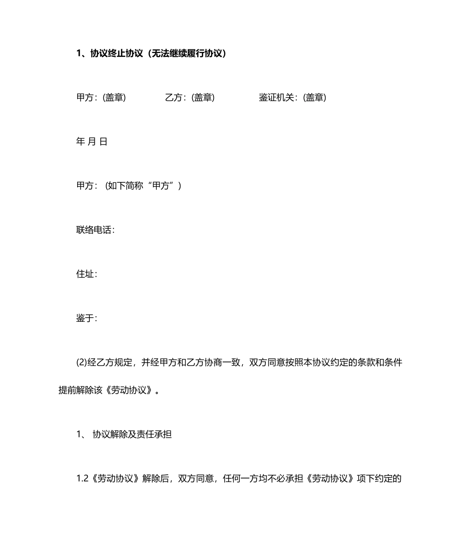 合同终止协议范本_第2页