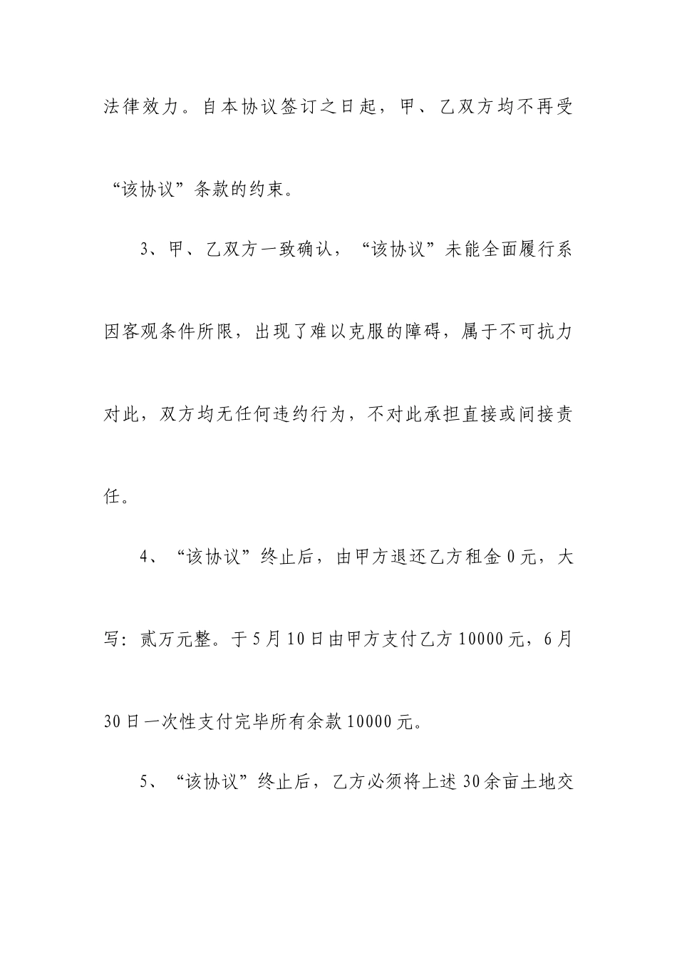 合同终止协议范文_第2页