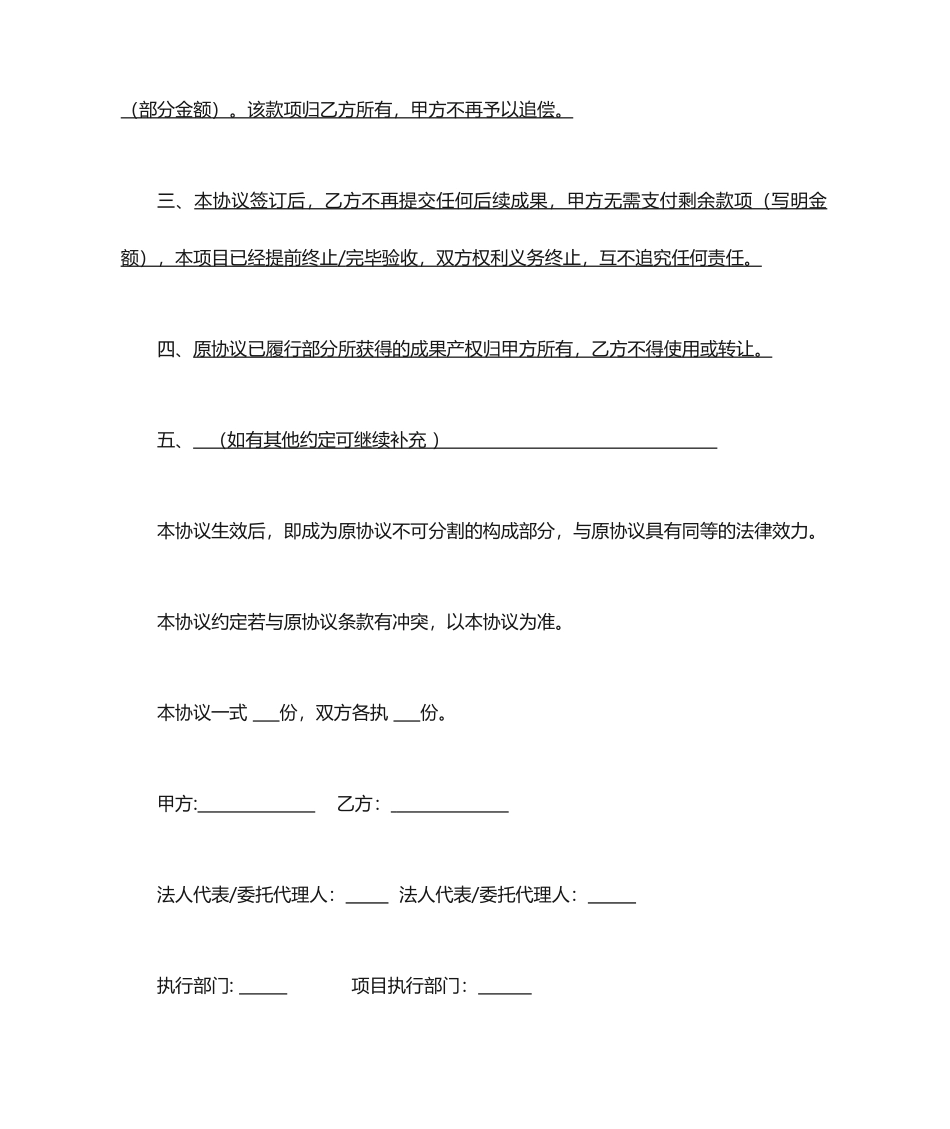 合同终止协议模板_第2页