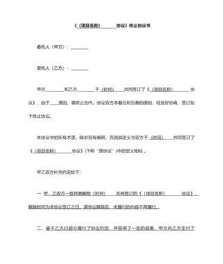 合同终止协议模板