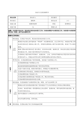 合同专员岗位说明书