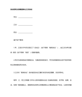 合同转让三方协议