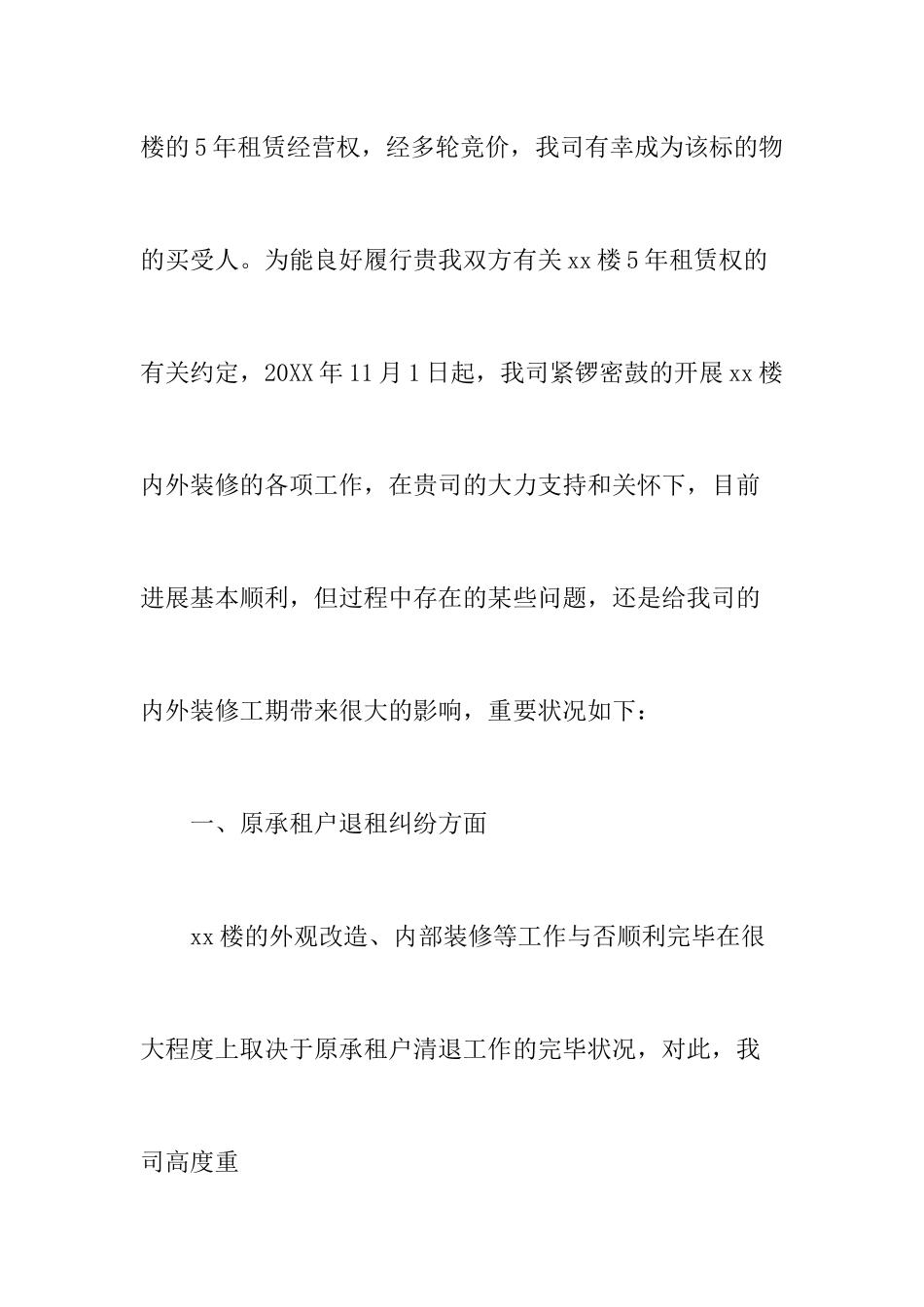 合同装修免租期_第2页