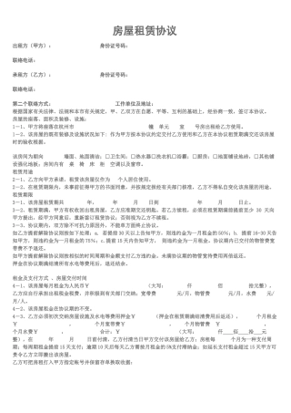 合租房屋租赁合同