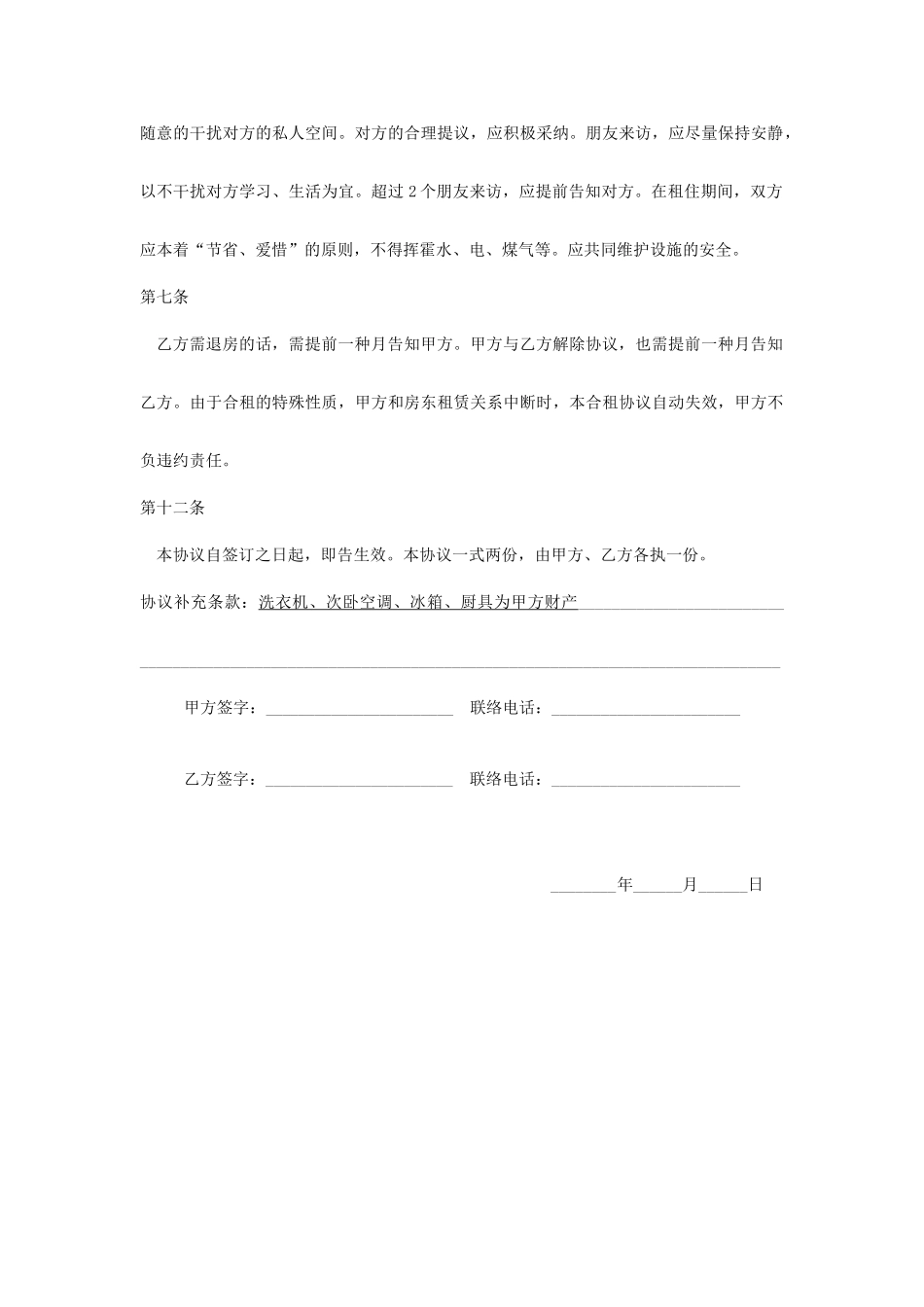 合租合同范本_第2页